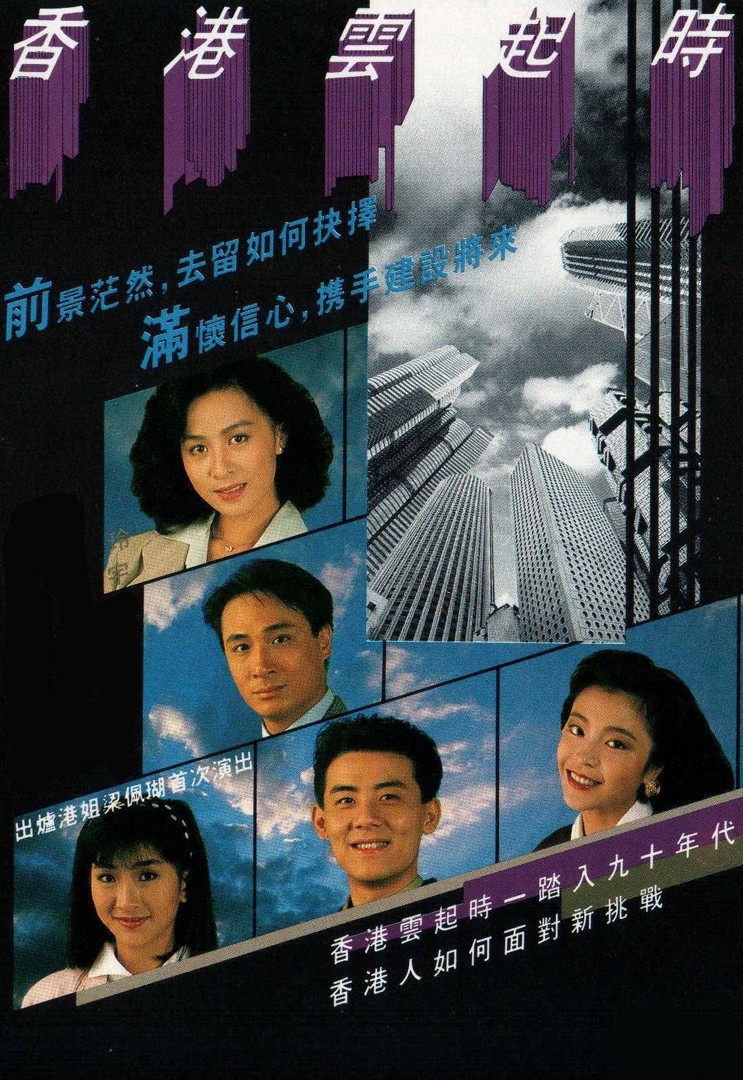 香港云起时的海报