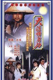 天涯明月刀1985粤语版